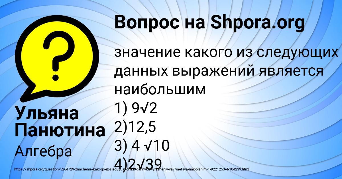 Картинка с текстом вопроса от пользователя Ульяна Панютина