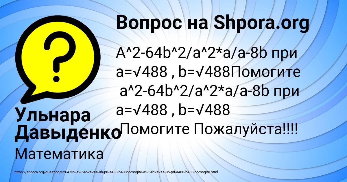 Картинка с текстом вопроса от пользователя Ульнара Давыденко