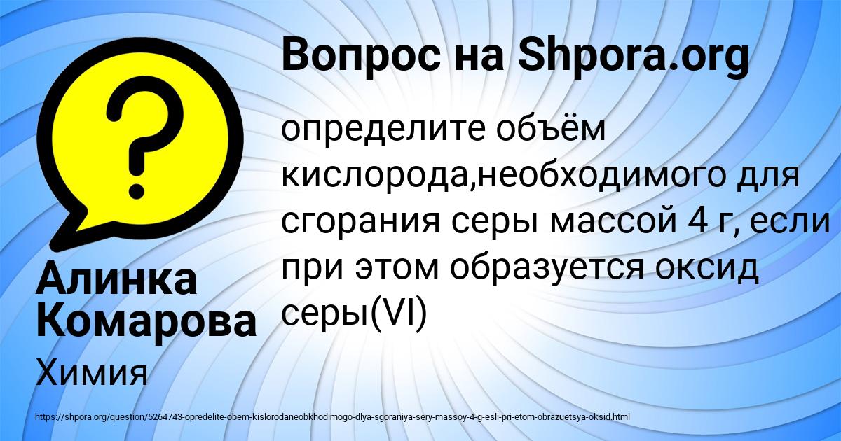 Картинка с текстом вопроса от пользователя Алинка Комарова