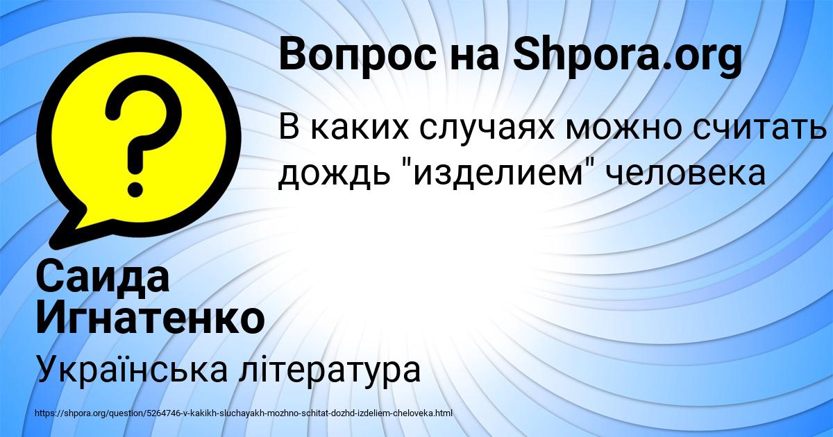 Картинка с текстом вопроса от пользователя Саида Игнатенко