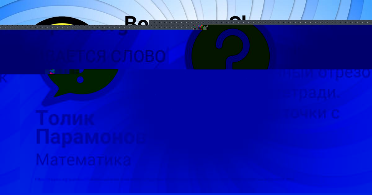 Картинка с текстом вопроса от пользователя ПЁТР МАЛЯРЧУК
