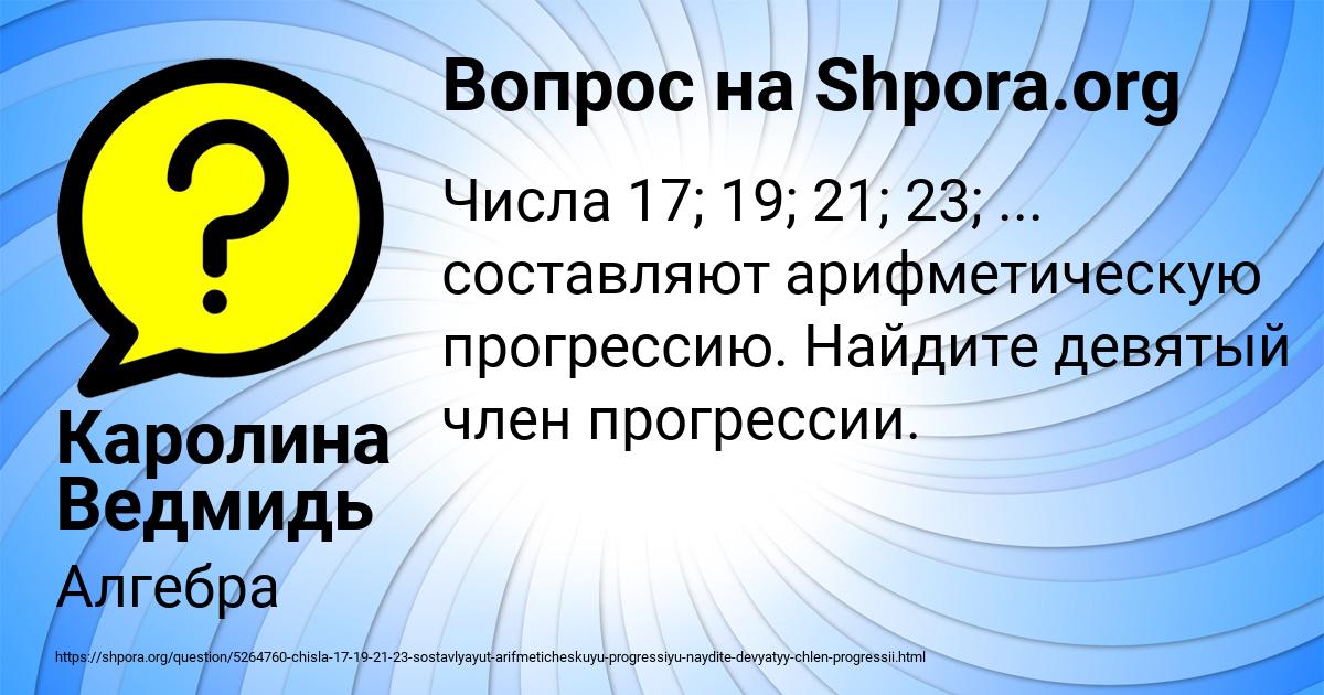Картинка с текстом вопроса от пользователя Каролина Ведмидь