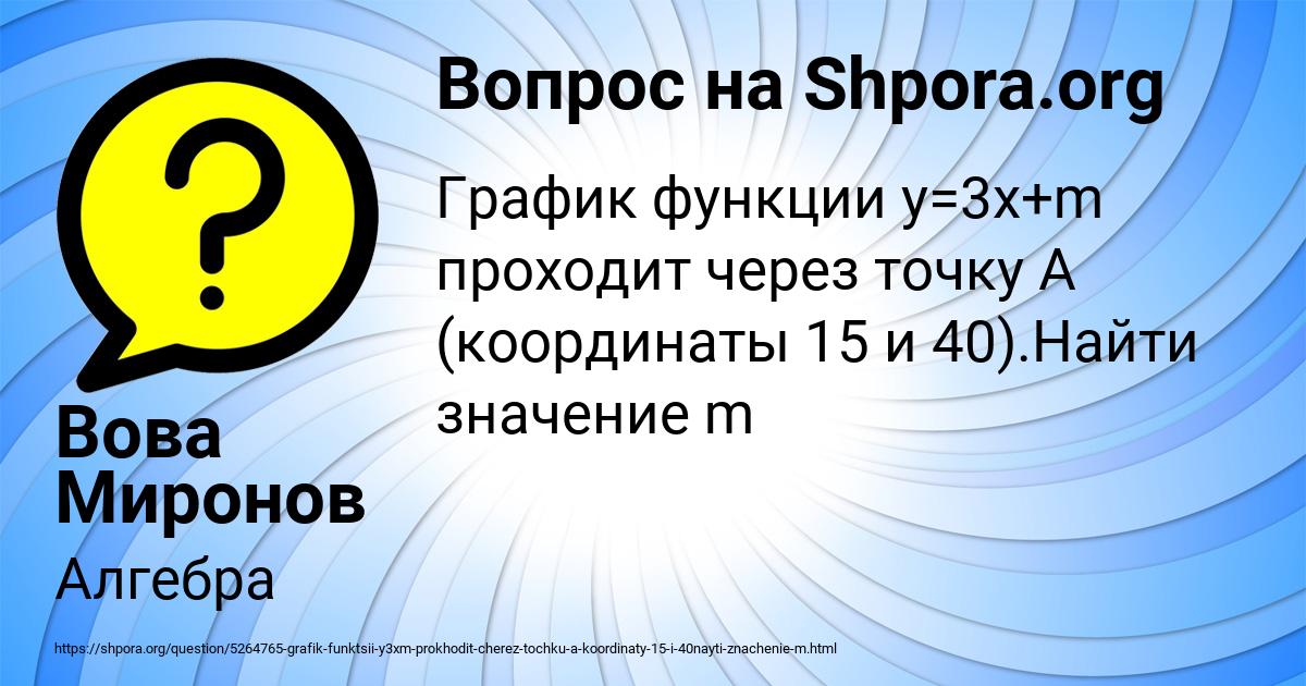 Картинка с текстом вопроса от пользователя Вова Миронов