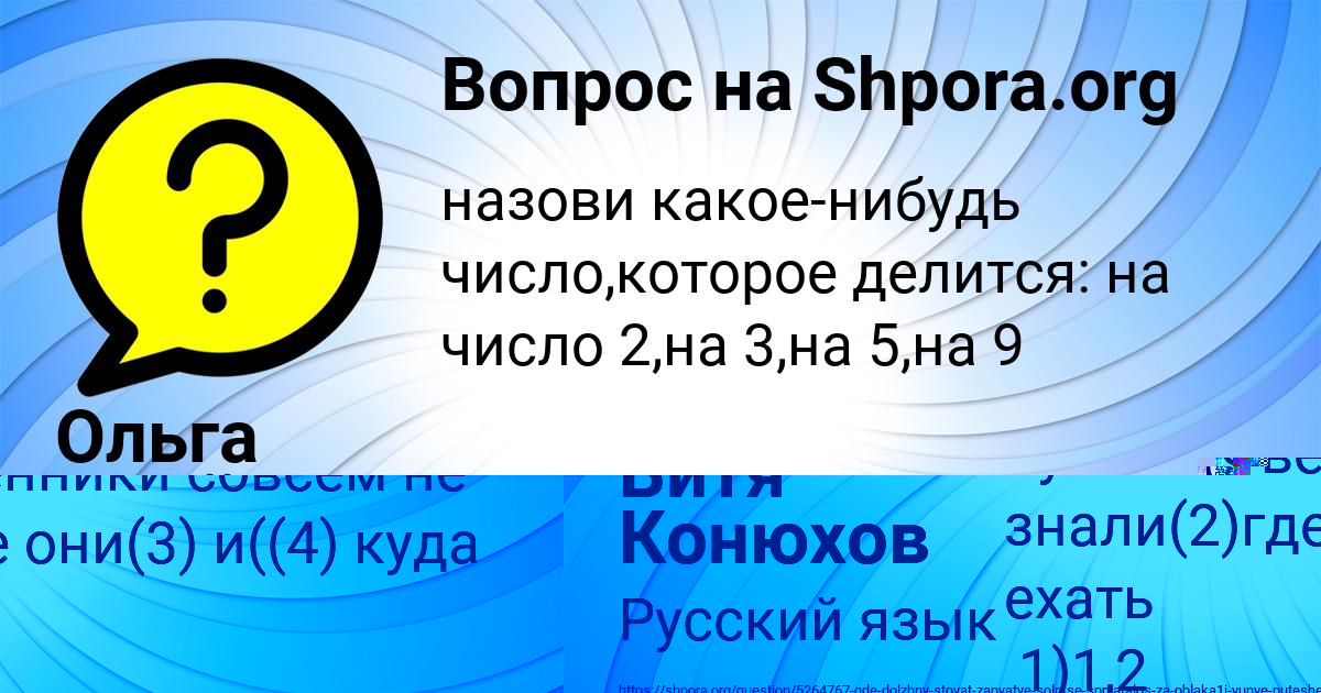 Картинка с текстом вопроса от пользователя Витя Конюхов
