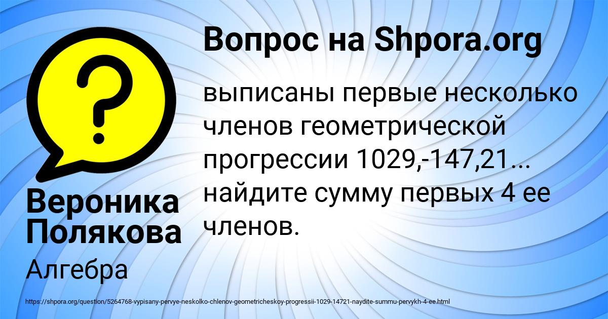 Картинка с текстом вопроса от пользователя Вероника Полякова
