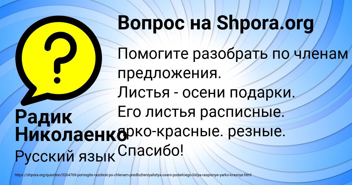 Картинка с текстом вопроса от пользователя Радик Николаенко