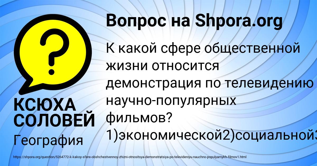 Картинка с текстом вопроса от пользователя КСЮХА СОЛОВЕЙ