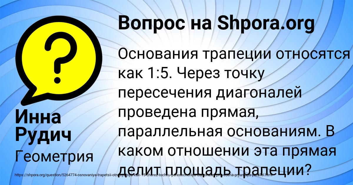 Картинка с текстом вопроса от пользователя Инна Рудич