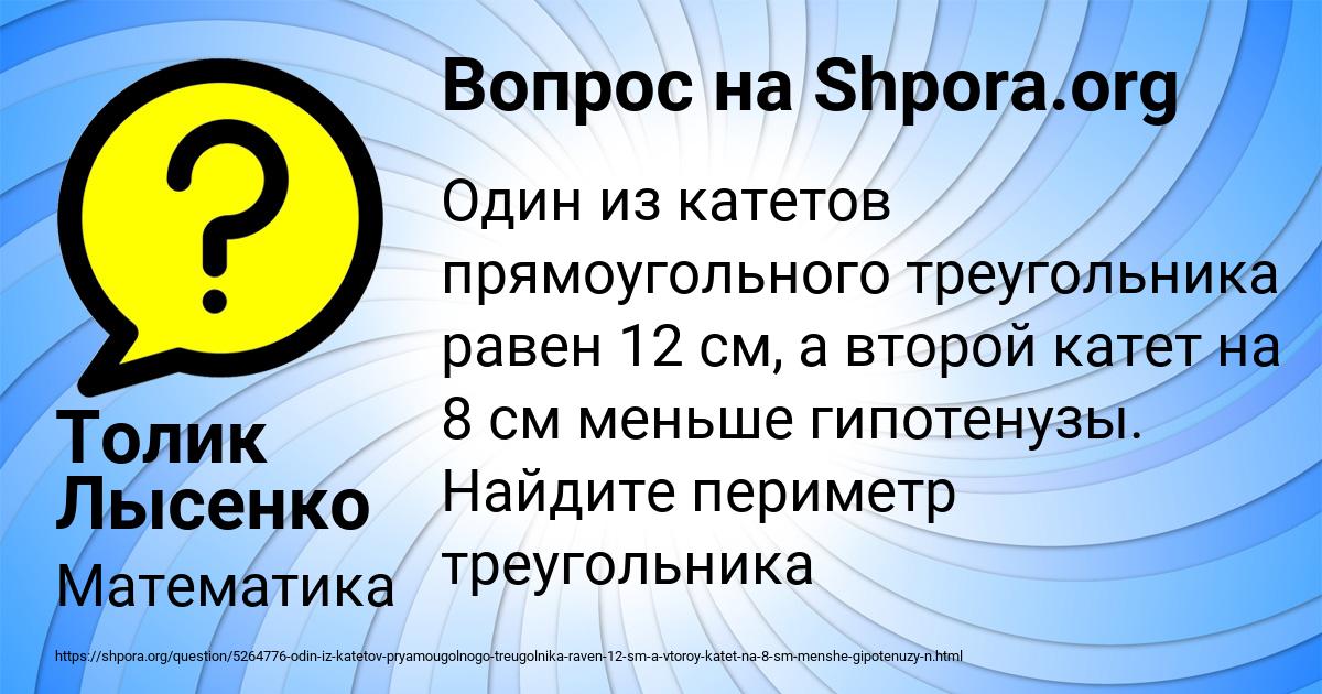 Картинка с текстом вопроса от пользователя Толик Лысенко
