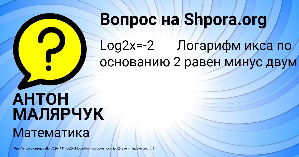 Картинка с текстом вопроса от пользователя АНТОН МАЛЯРЧУК