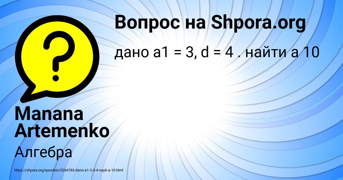 Картинка с текстом вопроса от пользователя Manana Artemenko