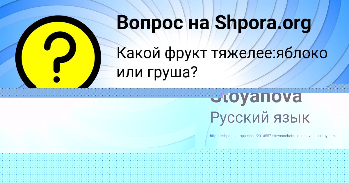 Картинка с текстом вопроса от пользователя Инна Смоляренко