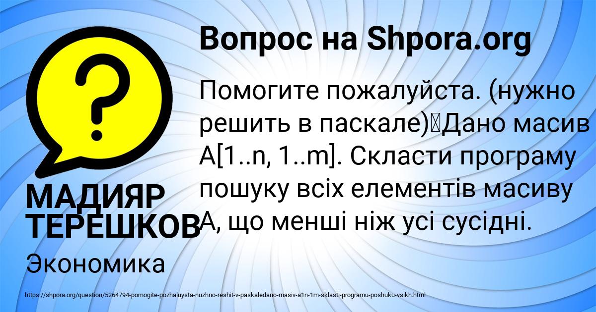 Картинка с текстом вопроса от пользователя МАДИЯР ТЕРЕШКОВ