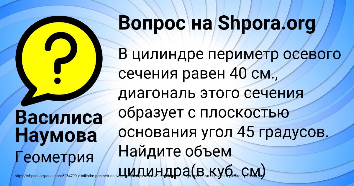 Картинка с текстом вопроса от пользователя Василиса Наумова