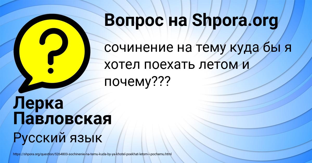 Картинка с текстом вопроса от пользователя Лерка Павловская
