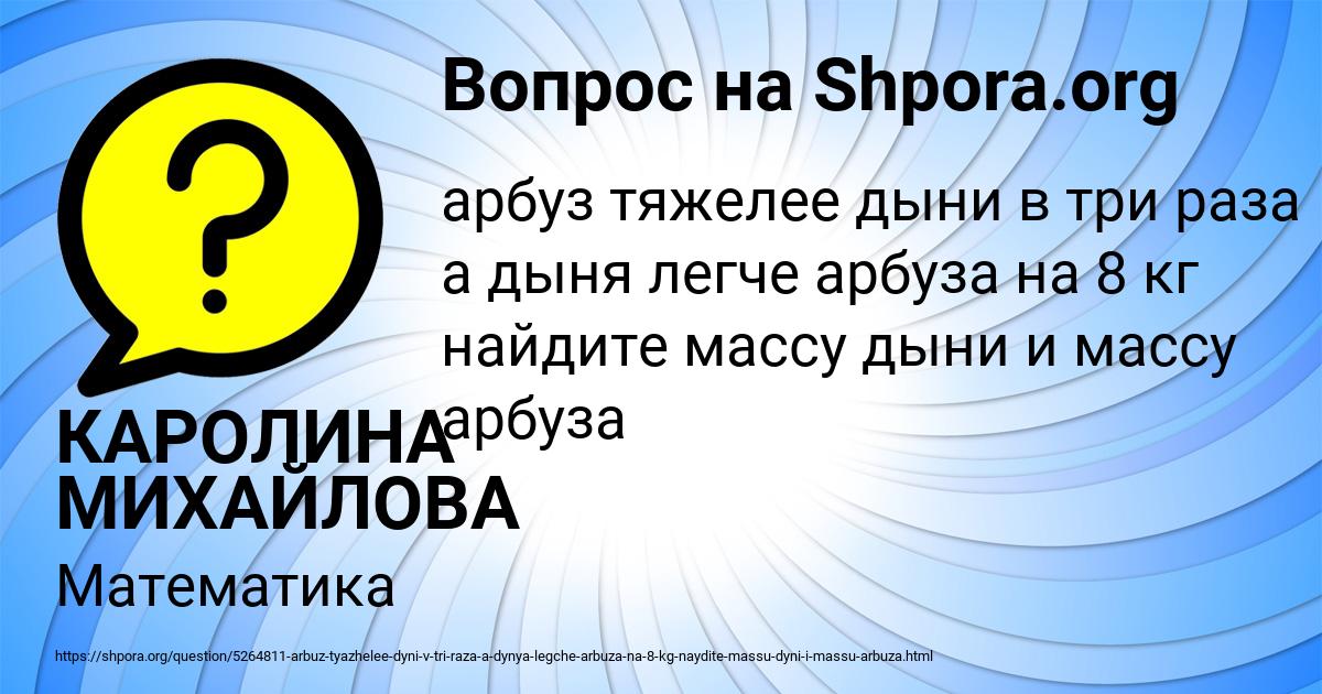 Картинка с текстом вопроса от пользователя КАРОЛИНА МИХАЙЛОВА
