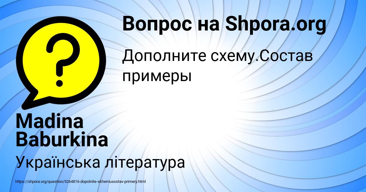 Картинка с текстом вопроса от пользователя Madina Baburkina