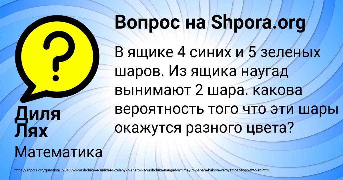 Картинка с текстом вопроса от пользователя Диля Лях