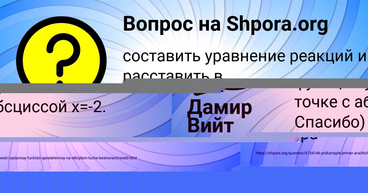 Картинка с текстом вопроса от пользователя Дамир Вийт