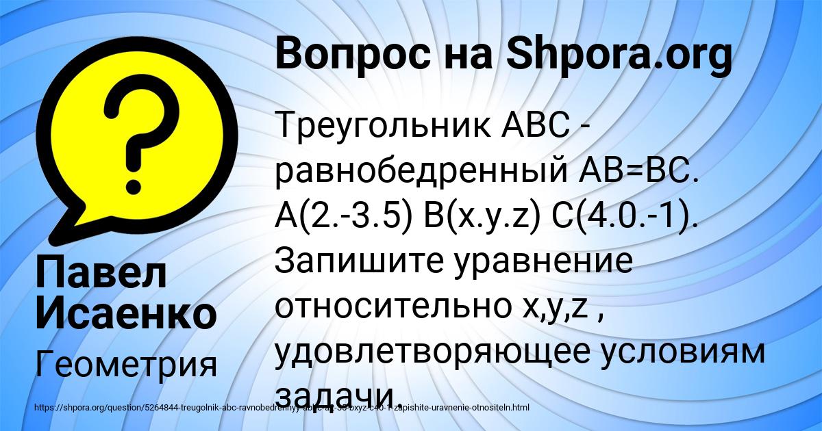 Картинка с текстом вопроса от пользователя Павел Исаенко