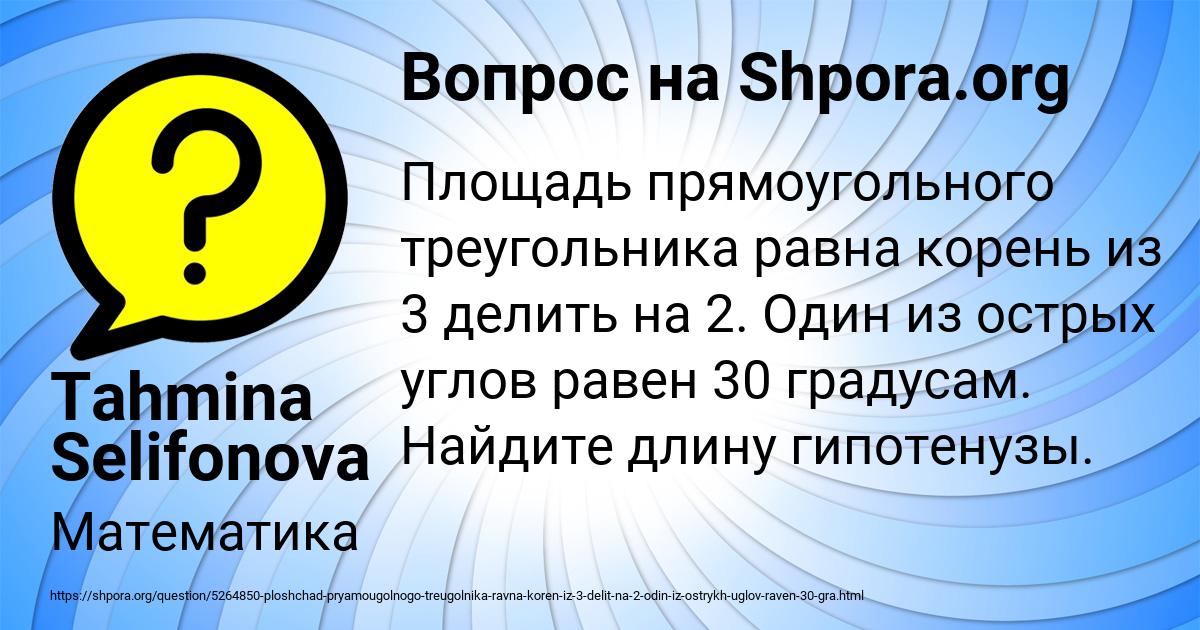 Картинка с текстом вопроса от пользователя Tahmina Selifonova
