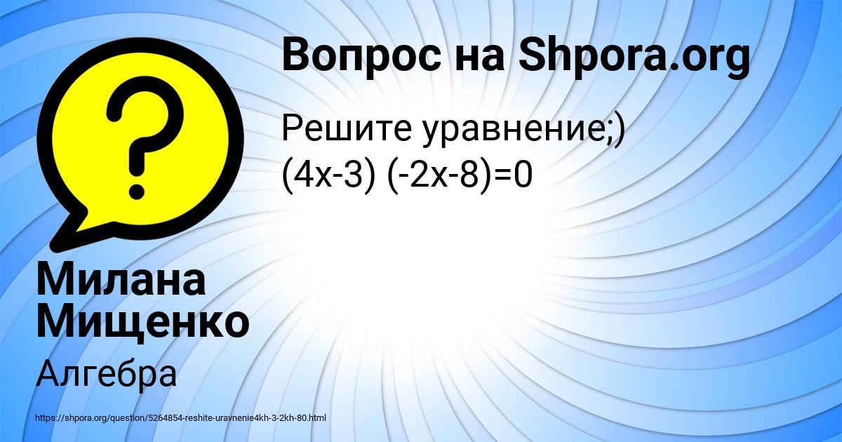 Картинка с текстом вопроса от пользователя Милана Мищенко