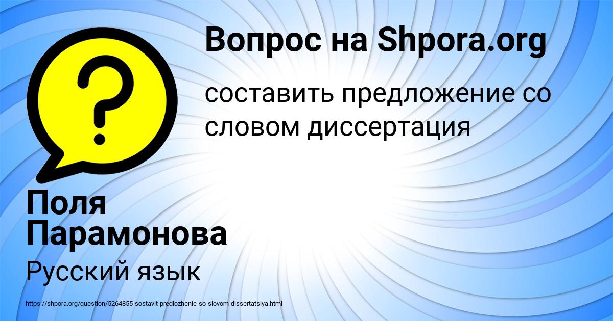 Картинка с текстом вопроса от пользователя Поля Парамонова