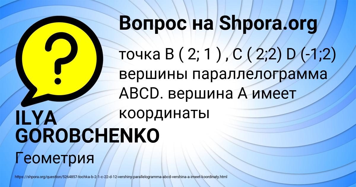 Картинка с текстом вопроса от пользователя ILYA GOROBCHENKO