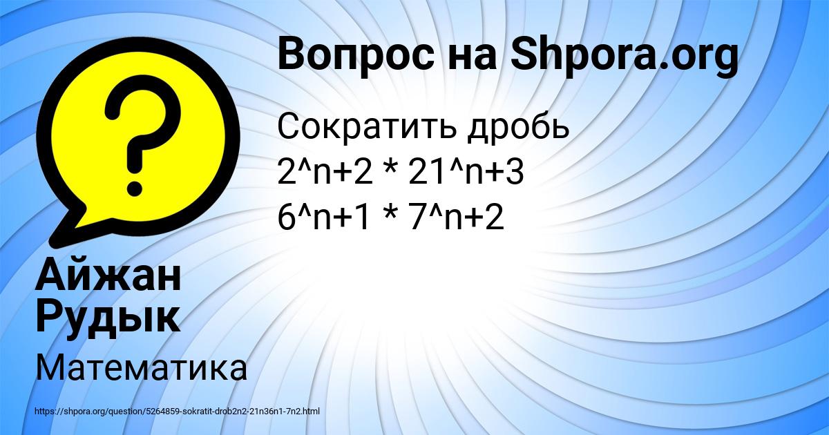 Картинка с текстом вопроса от пользователя Айжан Рудык