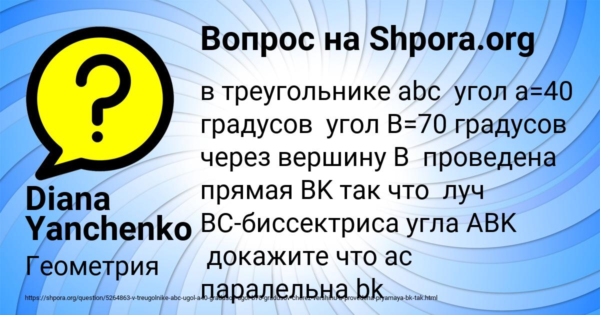 Картинка с текстом вопроса от пользователя Diana Yanchenko