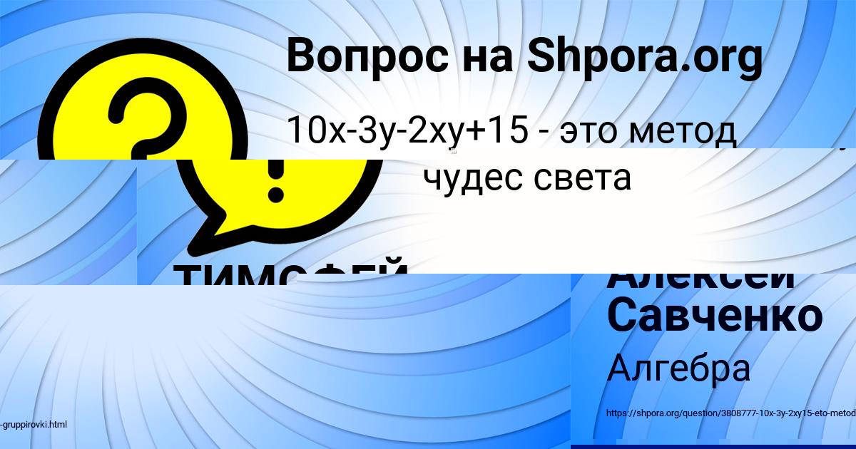 Картинка с текстом вопроса от пользователя ТИМОФЕЙ СМОЛЯРЧУКПОТОЦЬКЫЙ
