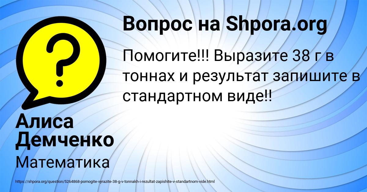 Картинка с текстом вопроса от пользователя Алиса Демченко