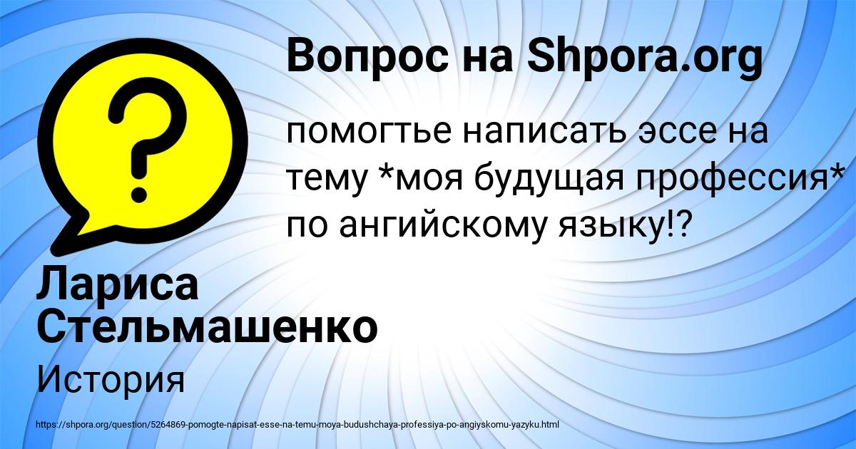 Картинка с текстом вопроса от пользователя Лариса Стельмашенко