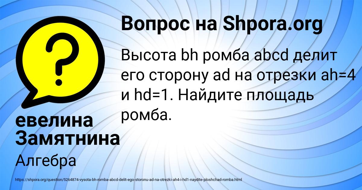 Картинка с текстом вопроса от пользователя евелина Замятнина
