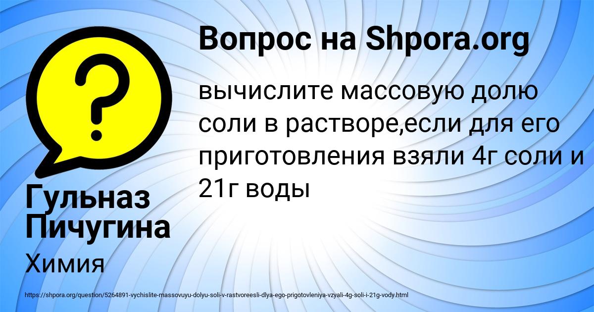 Картинка с текстом вопроса от пользователя Гульназ Пичугина