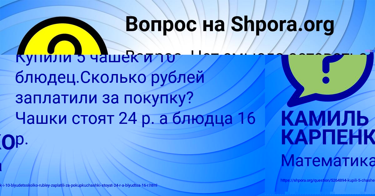 Картинка с текстом вопроса от пользователя КАМИЛЬ КАРПЕНКО