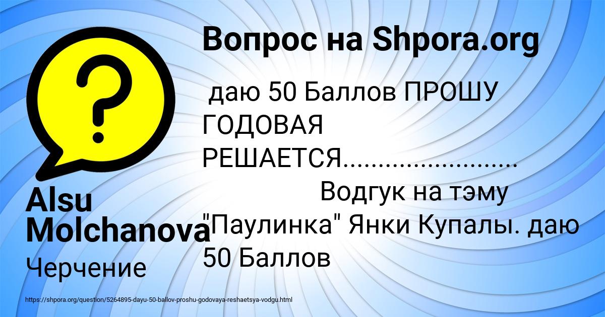 Картинка с текстом вопроса от пользователя Alsu Molchanova