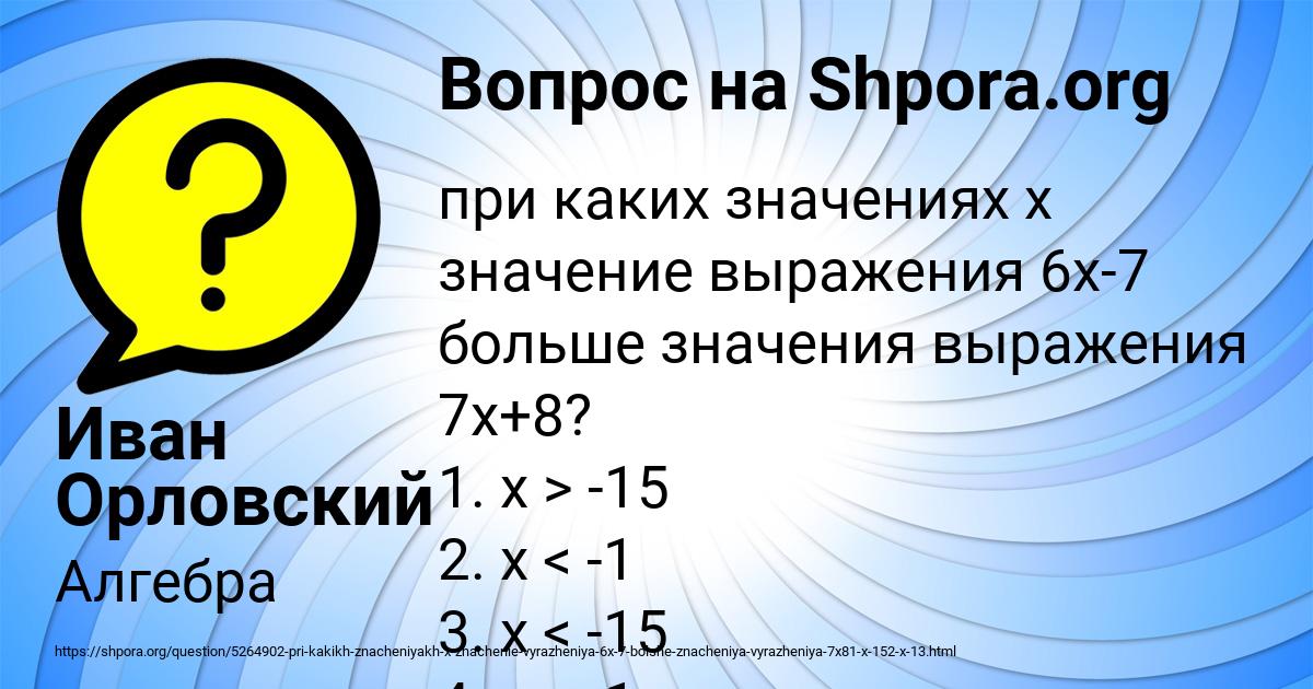 Картинка с текстом вопроса от пользователя Иван Орловский