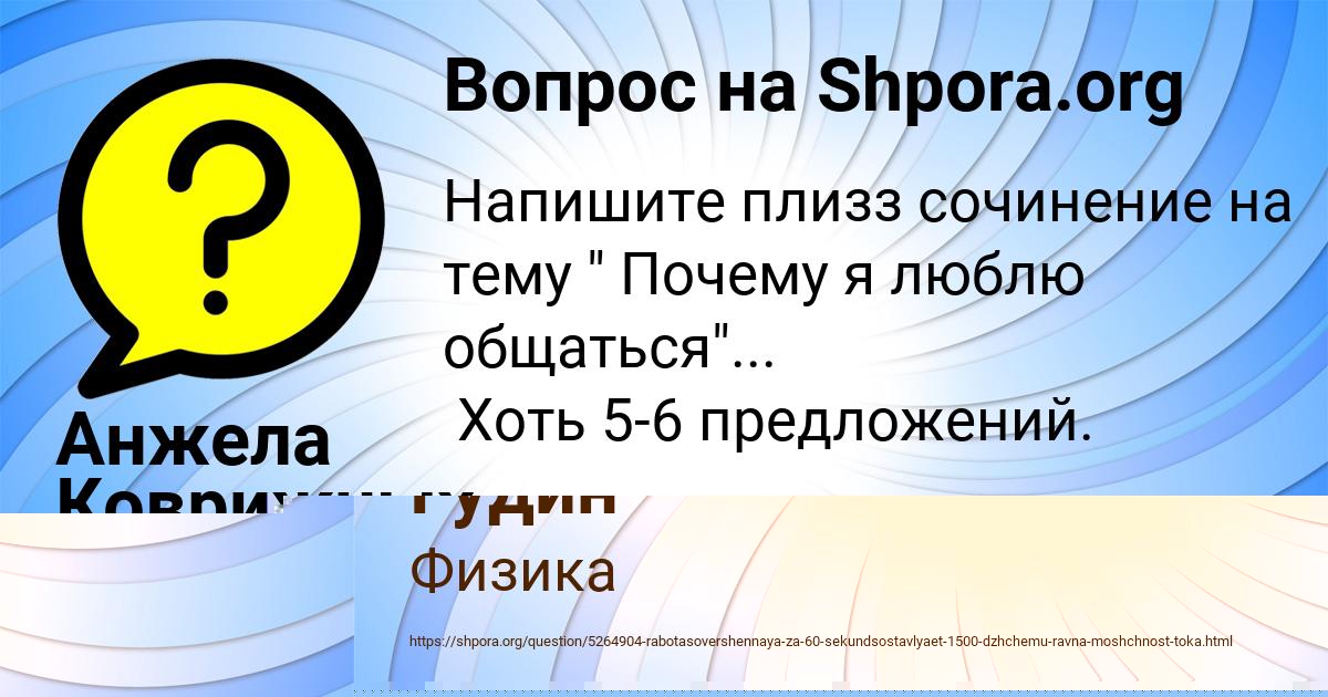 Картинка с текстом вопроса от пользователя Максим Гудин