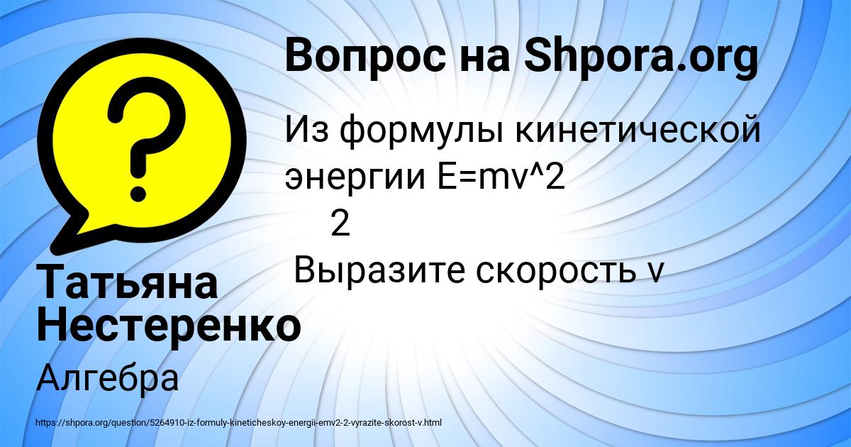 Картинка с текстом вопроса от пользователя Татьяна Нестеренко