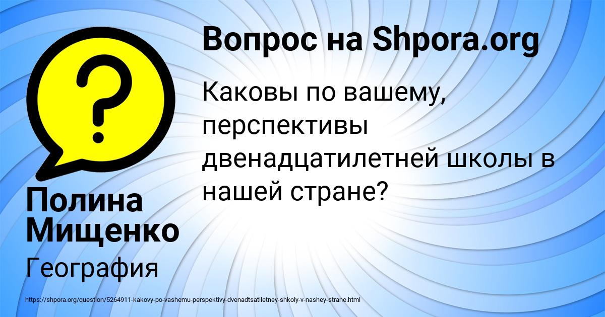 Картинка с текстом вопроса от пользователя Полина Мищенко