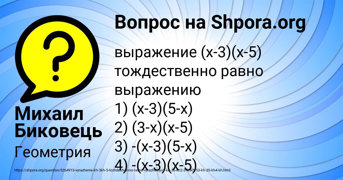 Картинка с текстом вопроса от пользователя Михаил Биковець