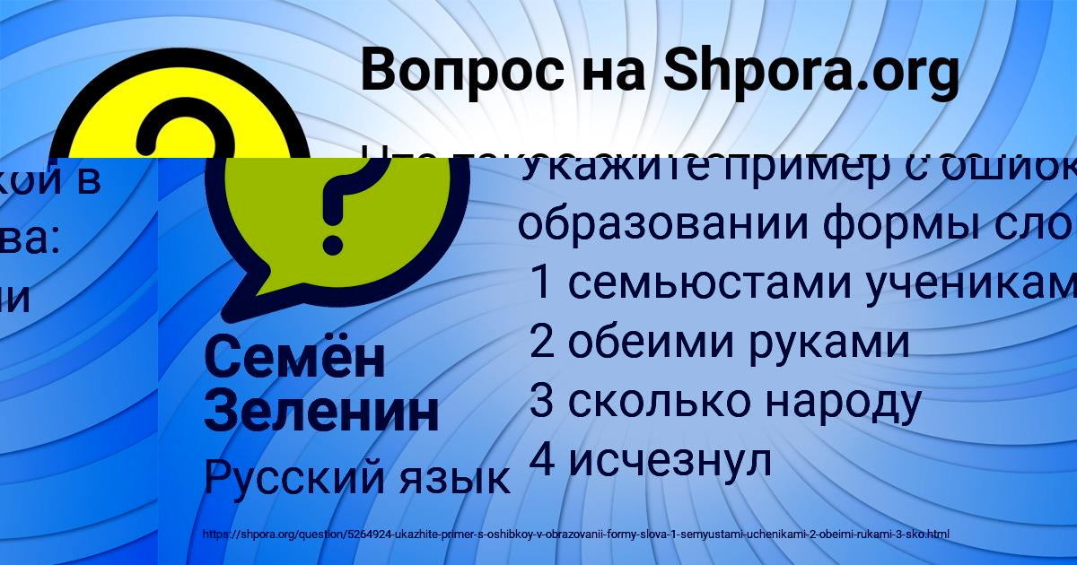 Картинка с текстом вопроса от пользователя Семён Зеленин