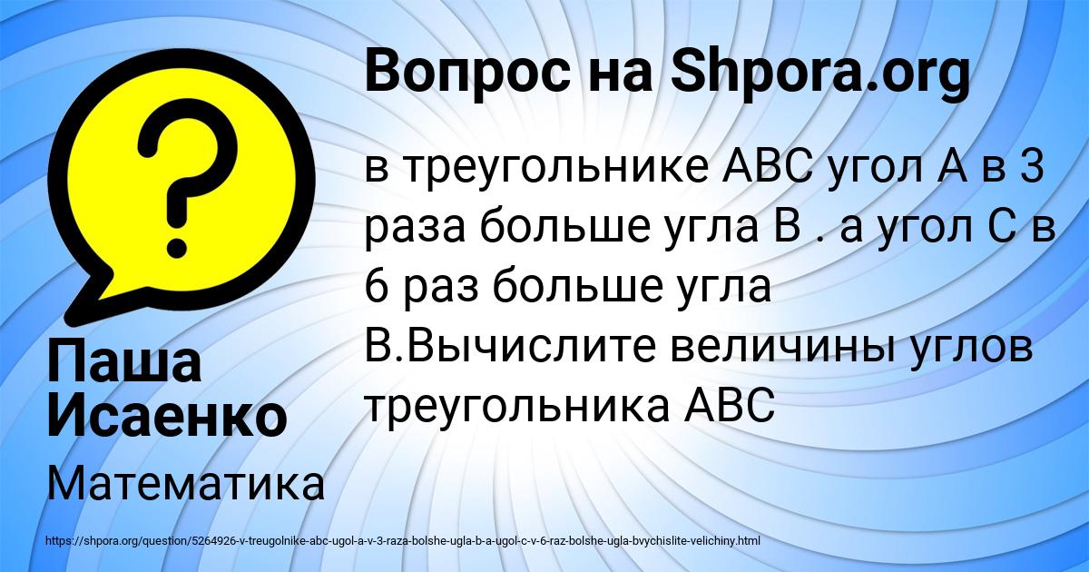 Картинка с текстом вопроса от пользователя Паша Исаенко