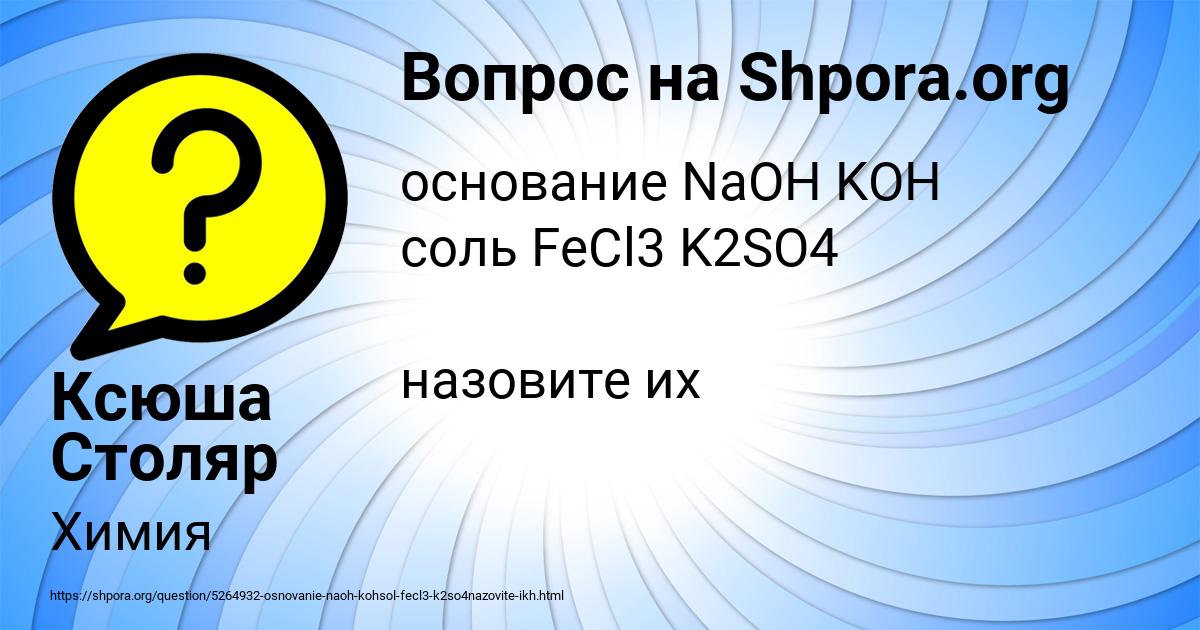 Картинка с текстом вопроса от пользователя Ксюша Столяр