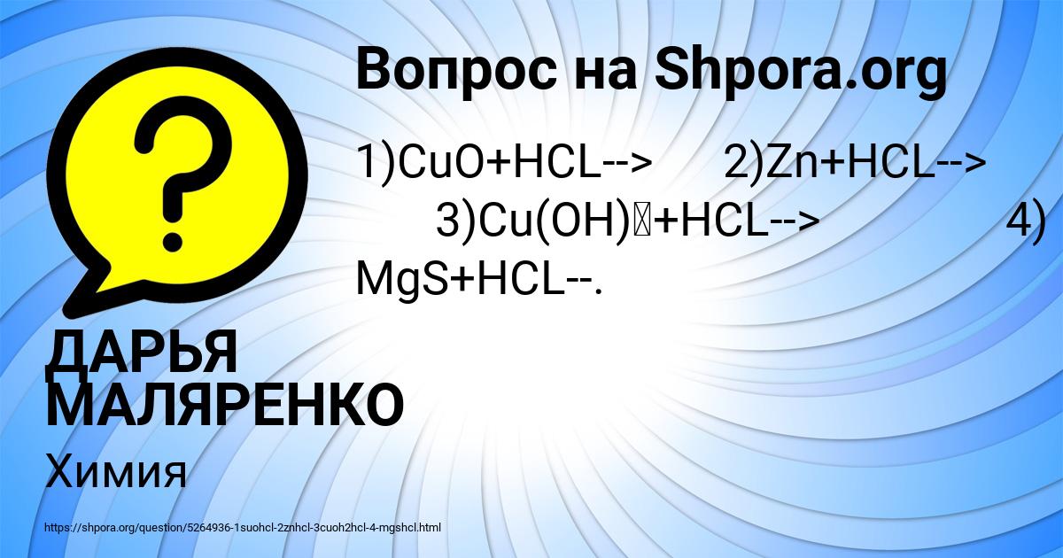 Картинка с текстом вопроса от пользователя ДАРЬЯ МАЛЯРЕНКО