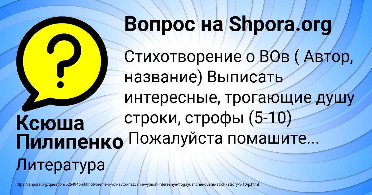 Картинка с текстом вопроса от пользователя Ксюша Пилипенко