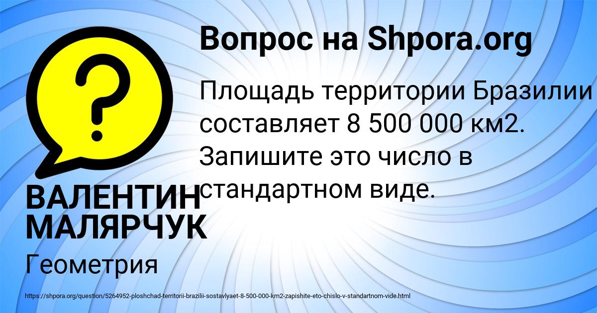Картинка с текстом вопроса от пользователя ВАЛЕНТИН МАЛЯРЧУК