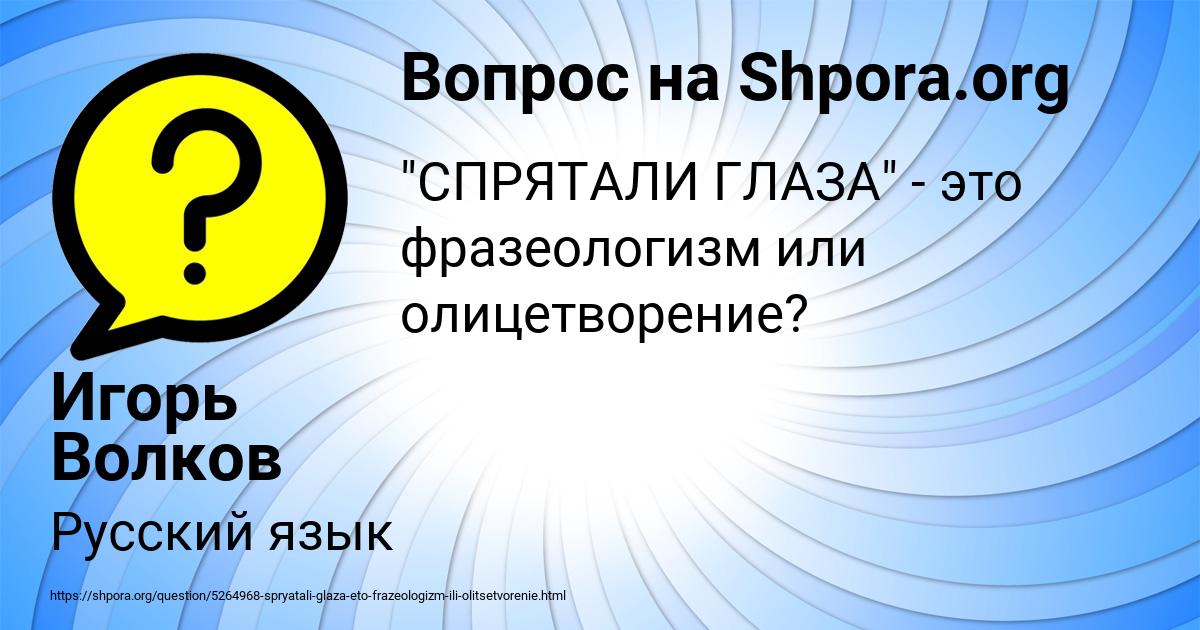 Картинка с текстом вопроса от пользователя Игорь Волков