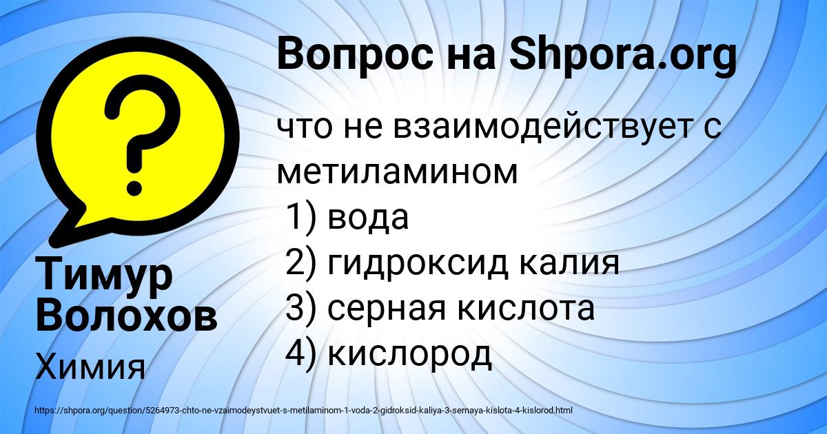 Картинка с текстом вопроса от пользователя Тимур Волохов